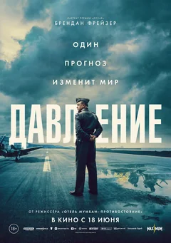 Фильм Давление (2026)