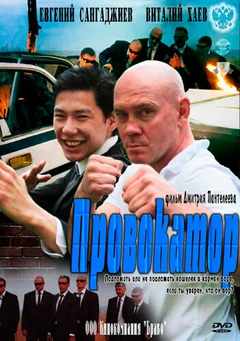 Сериал Провокатор (1 сезон)