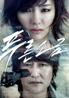 Фильм Голубая соль (2011)