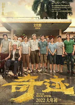 Фильм Хороший вид (2022)