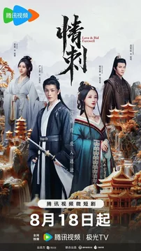 Сериал Шип любви (1 сезон)