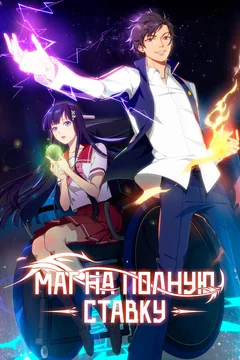Мультсериал Маг на полную ставку (1-5 сезон)