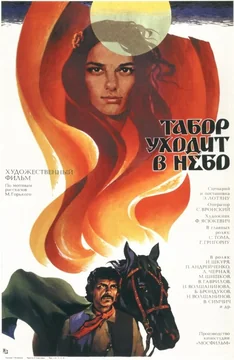 Фильм Табор уходит в небо (1976)
