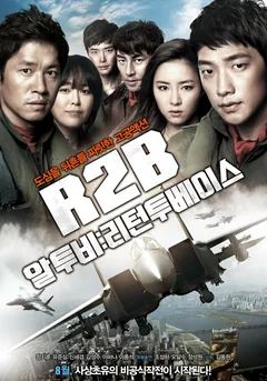 Фильм Взвейся в небо (2012)