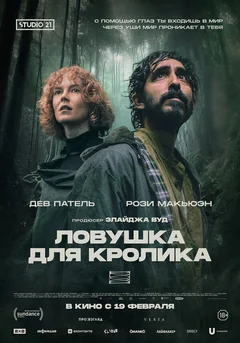 Фильм Ловушка для кролика (2025)