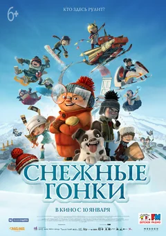Мультфильм Снежные гонки (2018)