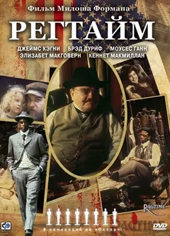 Фильм Регтайм (1981)