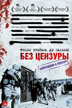 Фильм Без цензуры (2007)