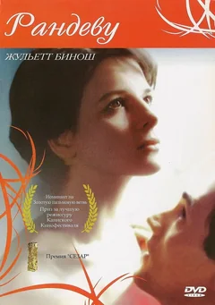 Фильм Свидание (1985)