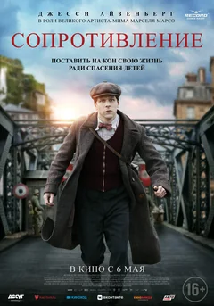 Фильм Сопротивление (2019)