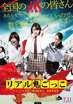 Фильм Догонялки со смертью (2015)