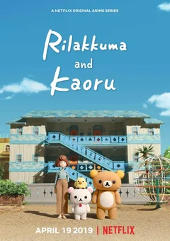 Аниме сериал Рилаккума и Каору (1 сезон)