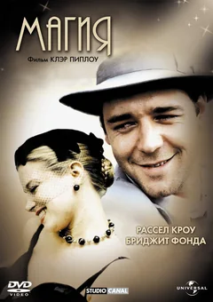 Фильм Магия (1995)