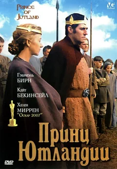 Фильм Принц Ютландии (1994)