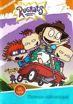 Мультсериал Ох, уж эти детки! (1-8 сезон)