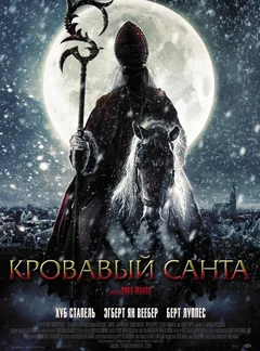 Фильм Кровавый Санта (2010)