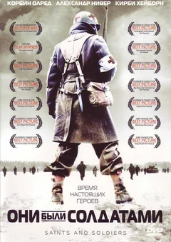 Фильм Они были солдатами (2003)