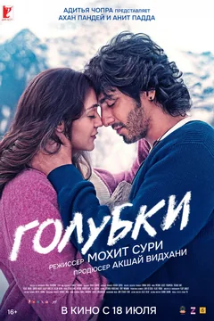 Фильм Голубки (2025)