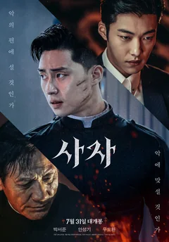 Фильм Божественная ярость (2019)