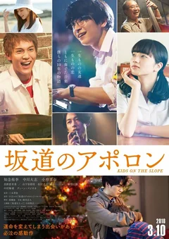 Фильм Аполлон: Дети на холме (2018)