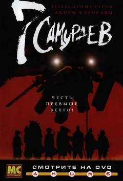 Аниме сериал 7 самураев (1 сезон)