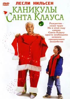 Фильм Каникулы Санта Клауса (2000)