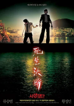 Фильм Кровная связь (2006)