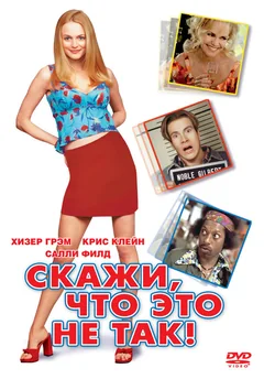 Фильм Скажи, что это не так (2001)