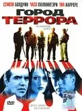 Фильм Город террора (1998)