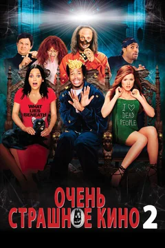 Фильм Очень страшное кино 2 (2001)