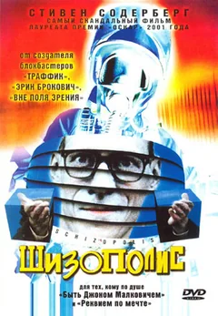 Фильм Шизополис (1996)