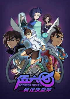 Мультсериал Киллер Севен (1-4 сезон)