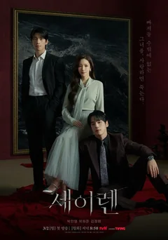 Сериал Сирена (1 сезон)
