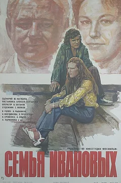 Фильм Семья Ивановых (1975)