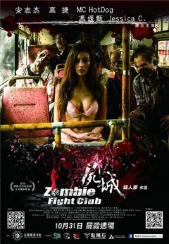 Фильм Бойцовский клуб зомби (2014)