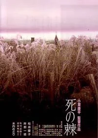 Фильм Смертельное жало (1990)