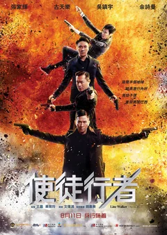 Фильм Идущий по линии (2016)