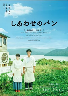 Фильм Хлеб на радость (2012)