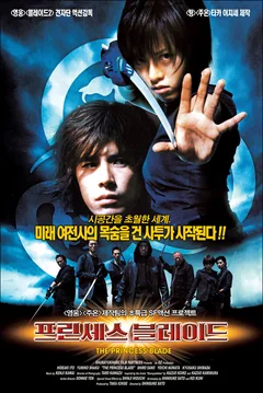 Фильм Принцесса мечей (2001)