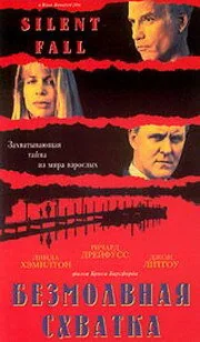 Фильм Безмолвная схватка (1994)