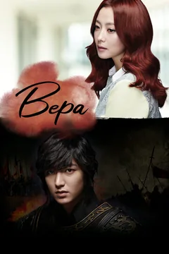Сериал Вера (1 сезон)
