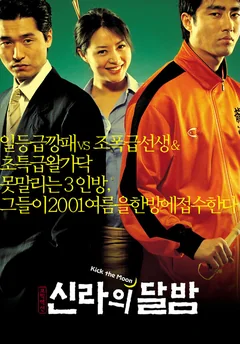 Фильм Достать до Луны (2001)