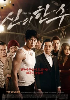Фильм Божественный ход (2014)