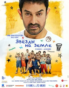 Фильм Звёзды на земле (2025)