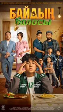 Фильм Сын богача (2025)