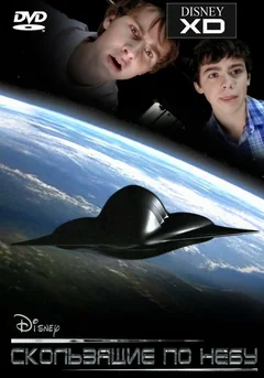 Фильм Скользящие по небу (2009)