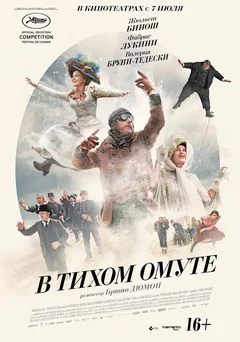 Фильм В тихом омуте (2016)