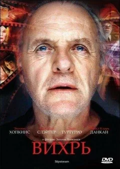 Фильм Вихрь (2007)