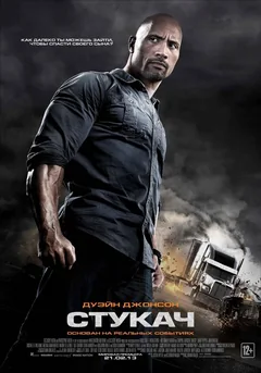 Фильм Стукач (2012)
