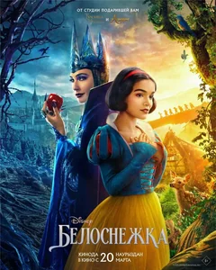 Фильм Белоснежка (2025)
